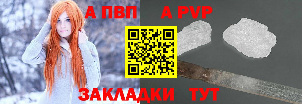 A-PVP кристаллы Балабаново