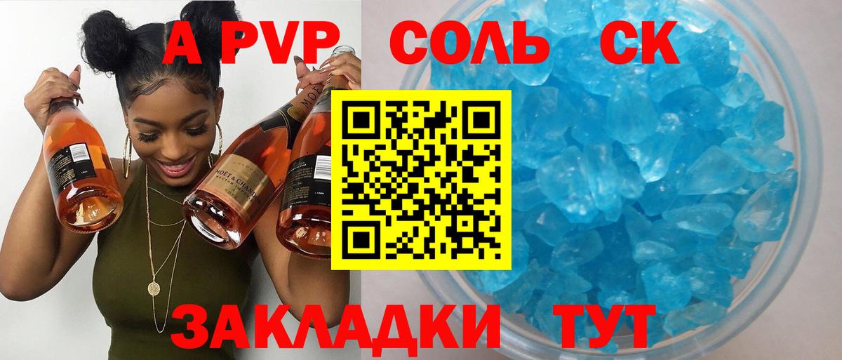 A-PVP Crystall  Вход с VPN  A PVP СК КРИС  A-PVP кристаллы  Балабаново 