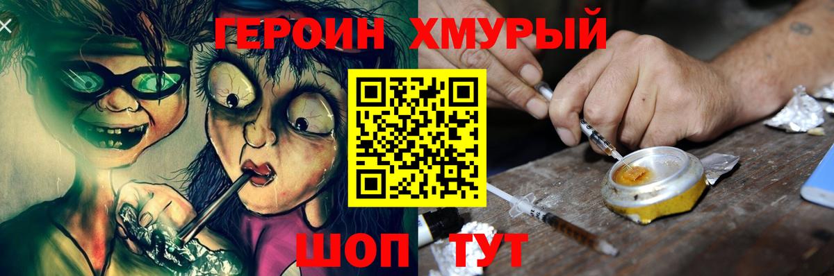 ГЕРОИН  ГЕРОИН VHQ  Вход с VPN  Балабаново 