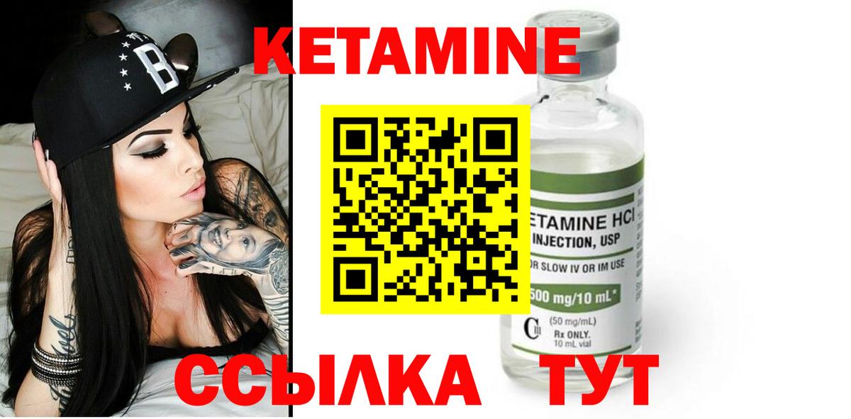 КЕТАМИН VHQ  Вход с VPN  Балабаново 