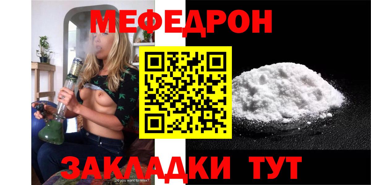 Меф  МЕФ мяу мяу  Меф  Балабаново  Вход с VPN 