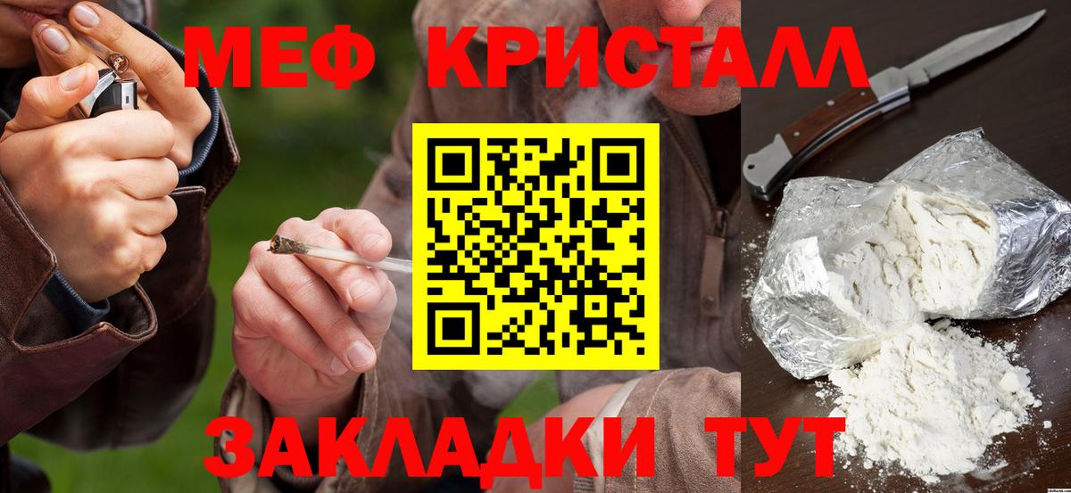 МЕФ кристаллы Балабаново