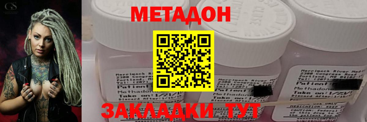 Метадон кристалл  Вход с VPN  Балабаново 