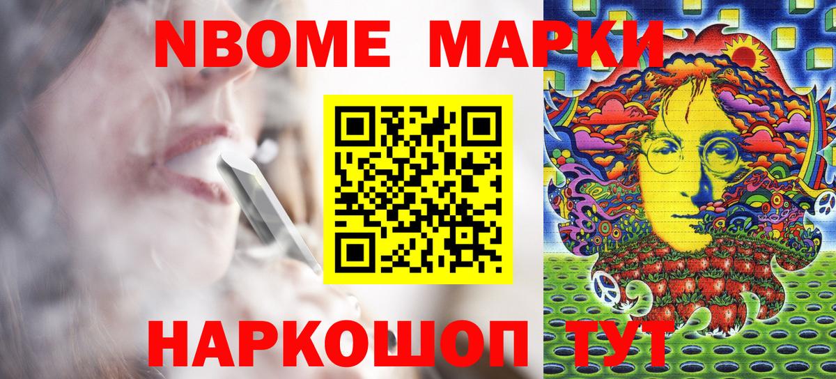 Марки NBOMe 1,8мг  Вход с VPN  Балабаново 